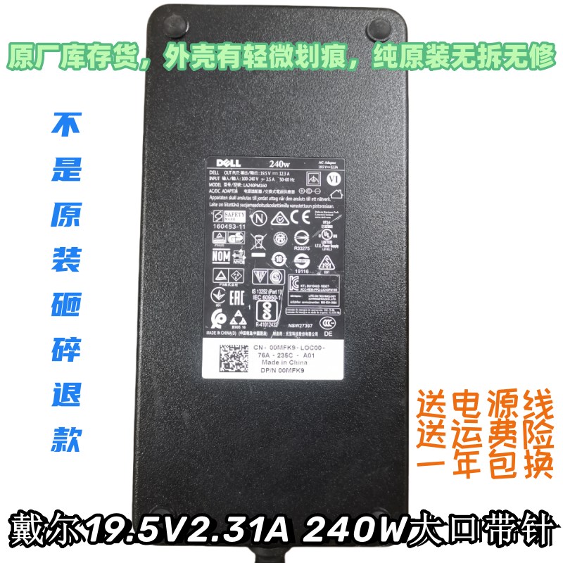 原装戴尔19.5V12.3A外星人LA240PM160笔记本电源适配器HA240PM190