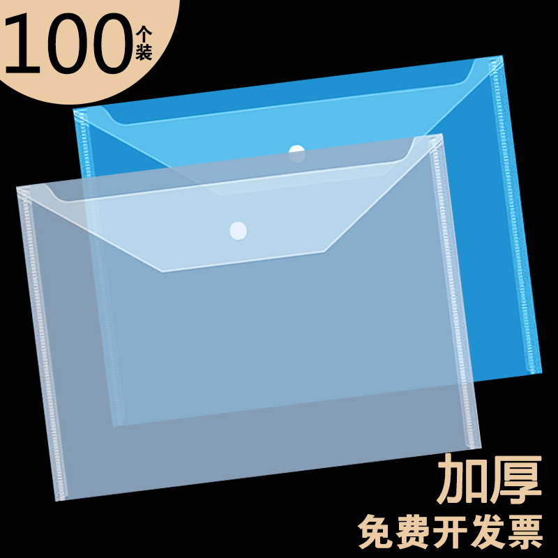 100个16C加厚彩色透明A4文件袋档案袋收纳整理袋塑料防水18C纽扣