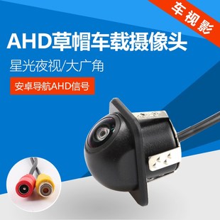 小草帽打孔后视高清汽车载打孔星光夜视倒车影像20MM后视AHD720