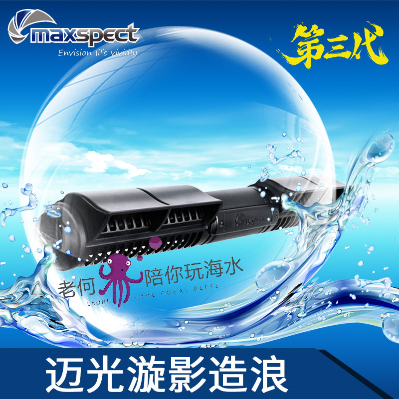 迈光造流泵造浪泵 冲浪 漩影炫影环流 横流泵 三代静音可联动