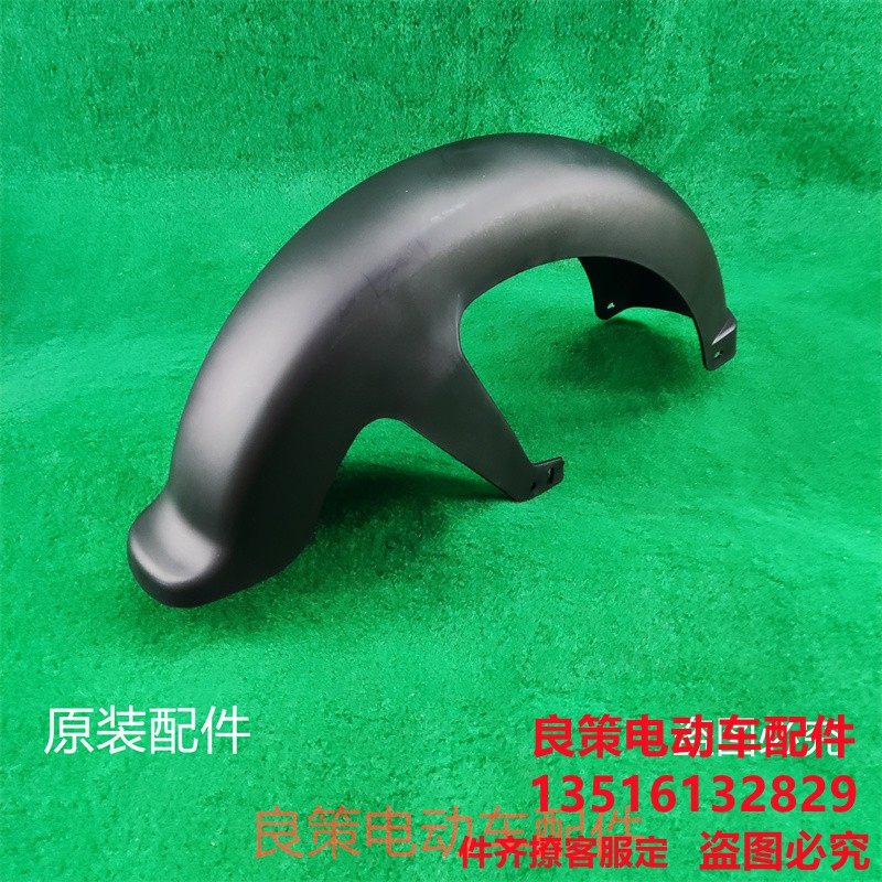 电动车通用连体后挡泥瓦原装配套14*2.5后泥瓦2.75-10塑料后泥板