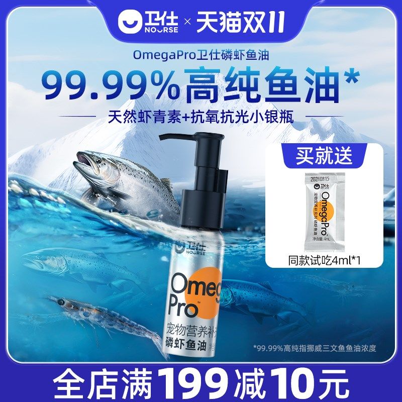 卫仕深海磷虾鱼油猫用狗用猫咪宠物亮毛卵磷脂护肤美毛护毛发专用