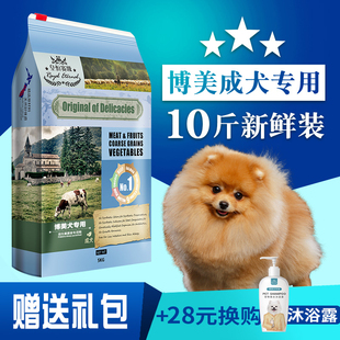 皇恒赛级博美成犬狗粮冻干小型犬营养膳食天然美毛去泪痕专用5kg