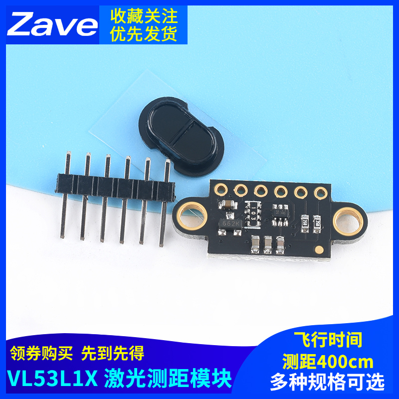 VL53L1X 激光测距传感器模块 飞行时间测距4米