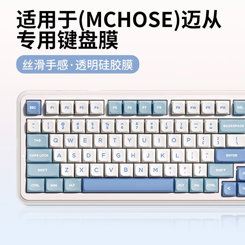 迈从K99 V2键盘膜k99游戏键盘防尘罩天际橙保护膜台式键盘K99 V2