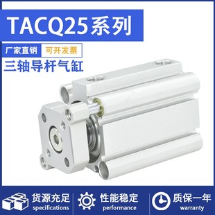 小型气动三轴三杆导杆薄型气缸TACQ25X10X15X20X25X30X35X40X50S