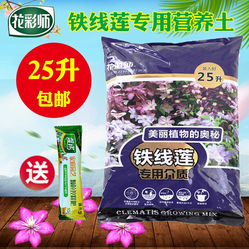 花彩师铁线莲土专用营养土介质土植物盆栽专用养花土通用土25升装