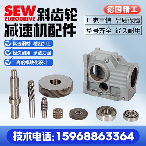SEW齿轮减速箱配件斜齿轮配件大全维修德国SEW斜齿轮减速电机