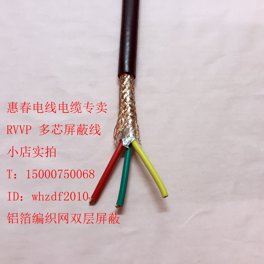 铜芯双层屏蔽线 3芯屏蔽电缆 RVVP3*0.12平方 RVVP 3X0.12信号线