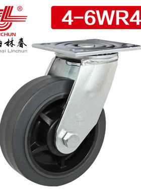 林春4系6寸重型灰色高弹人造胶万向轮承载220公斤工业脚轮4-6WR47