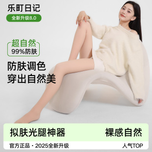 袜 裸感超自然肉色丝袜加绒连裤 乐町日记光腿神器打底裤 女秋冬薄款