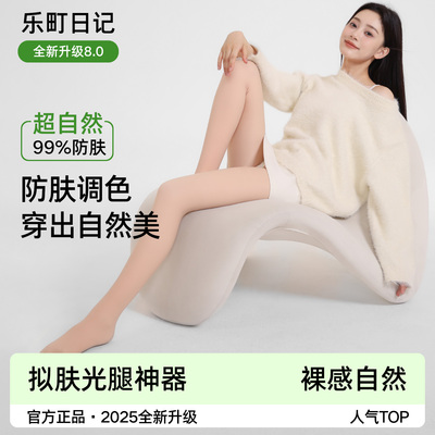 乐町日记光腿神器打底裤女秋冬薄款裸感超自然肉色丝袜加绒连裤袜