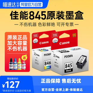 308打印机pg 234 2400 3380 3480 TS3180 3080 2980 845s黑色846彩色可加墨墨盒 佳能原装 208 845墨盒MG2580S