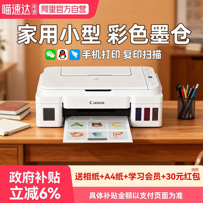 佳能G3810家用小型打印机可连手机无线连供墨仓式彩色复印扫描学生作业照片办公234