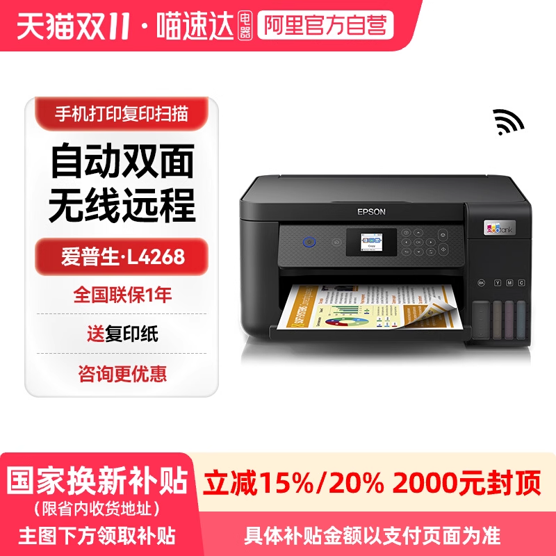 EPSON/爱普生打印机L4266L4268