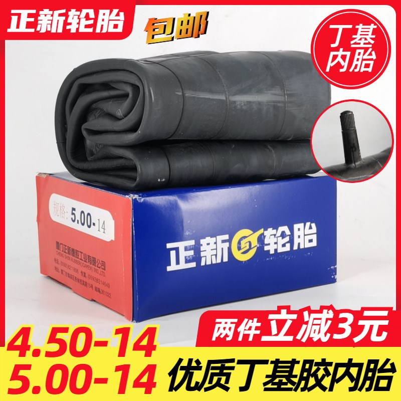 正新轮胎 4.50/5.00一14 三轮车内胎 农用车手扶拖拉机丁基胶内胎