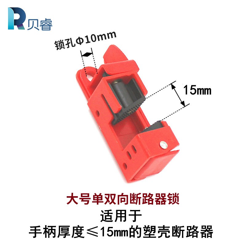 塑壳断路器锁具电闸开关安全双向锁防误操作停工卡箍式空气开关锁