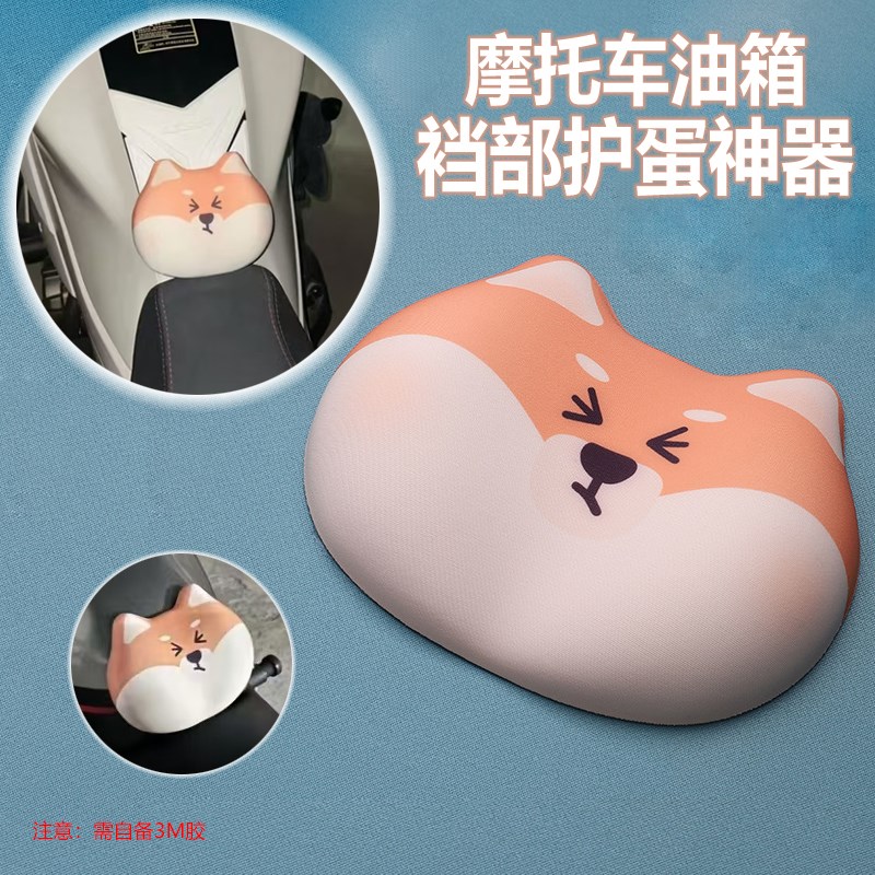 摩托车油箱裆部护蛋神器摩托车保护垫仿赛防撞护具护蛋缓冲垫机车