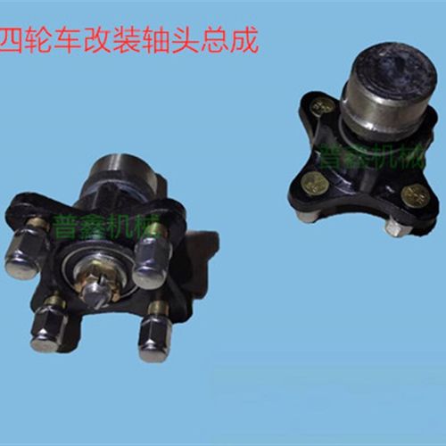 新能源电动四轮车前桥轴头总成老年代步车改装车羊角轴哈头配件