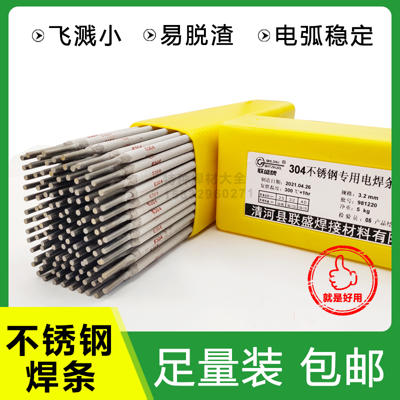 不锈钢焊条304 A102 A302 312 022 A402白钢308 309 316l特细焊条