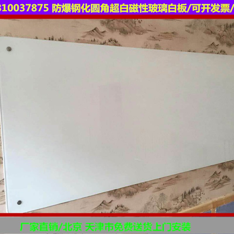 圆角超白挂式钢化磁性玻璃白板家用办公会议写字黑板墙可移动包邮