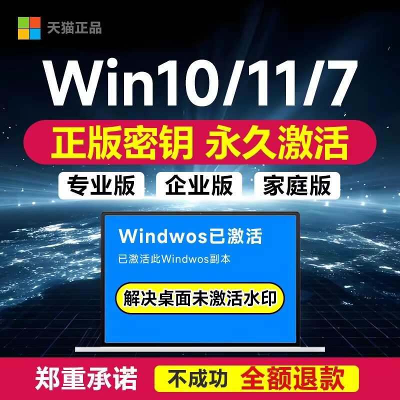 windows11产品密钥win10专业版激活window7永久密匙家庭升级秘钥