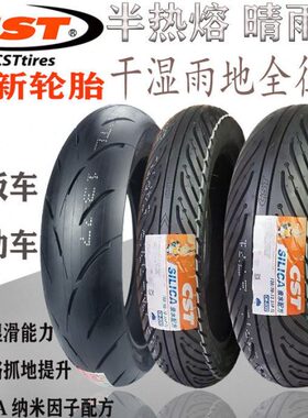 正新轮胎晴雨半热熔SC02踏板车真空胎350/90/100/120/130/70-1210