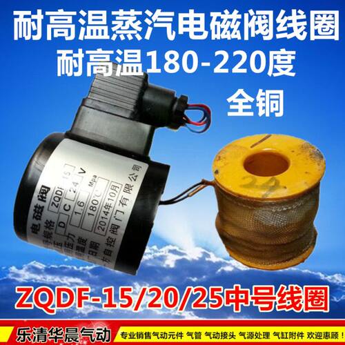 耐高温180-220度ZBSF-15/20/25F蒸汽电磁阀ZQDF-15/20/25全铜线圈