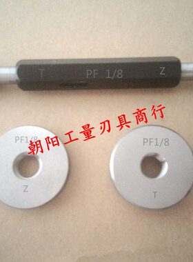 质2量2高P螺纹管/11  -寸塞规环规122FF行P11P  正宗用平F  -