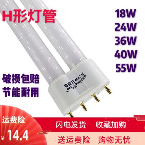 h型H24W双排灯管H36W平四针长条形H40W三基色h管节能灯管H55W灯管