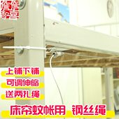 下铺詹詹智结金属钢丝绳耐蚊帐配件喜用实可伸缩床帘安装 包塑上铺