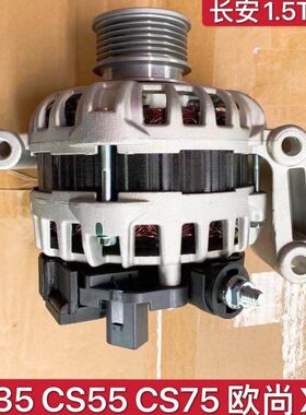 轩C CXS发电机S7035 X7 长安欧AS汽车发动机C适用凌尚T075C551.5