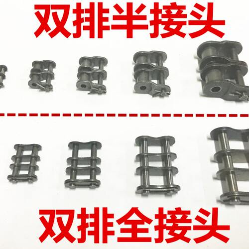 双排工业短节距滚子链条接头20A/24A/28A/32A/40A-2全半接头链扣
