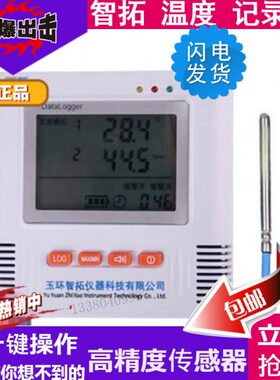 智拓i500-E2LT两路低温温度记录仪低温冷干冰运输温度记录-100℃