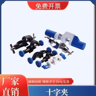 德式 英式十字夹 双顶丝 铁架台固定夹 中号 大号 特号