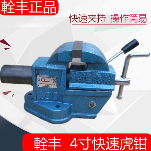 4寸mm工钳快速专用开口钻铣床台湾夹具0虎钳平口钳輇丰小型台钳10