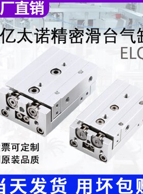 E.MC亿太诺ELQL滑台气缸ELQ6 8 20 25-SASBSAFBFG 16 12*30405075