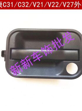 车门手/风V21适配东/2外V2外32拉手扣C拉手37/外/1小康V2C门把手