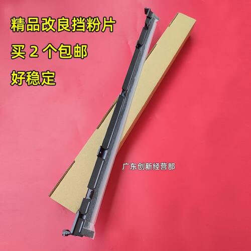 适用理光MP1350 1356 1357 1100 9000 1107 1106 907显影器挡粉片