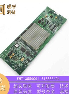 K1现货 质13厅外 显示品13原装H0板M73455G证保00电梯通力755