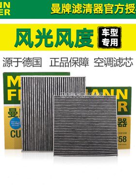 东风风光E3 ix5 ix7 500 S560 580新能源曼牌空调滤芯格滤清器