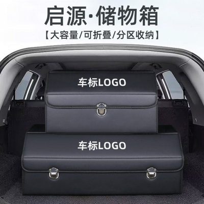 长安启源A07启源A05/A06改装饰后备箱整理收纳箱专用储物盒汽车载