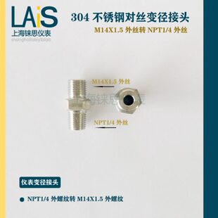 1X1接头外丝 外丝14.不锈钢对丝P转变径N4M转换5