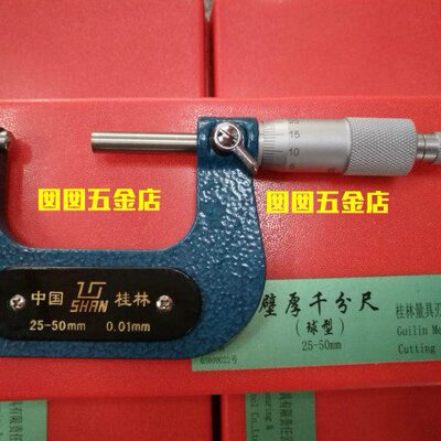 -10管-25桂林正宗075千分尺-厚050.0千分尺形壁管*mm-0材测球1