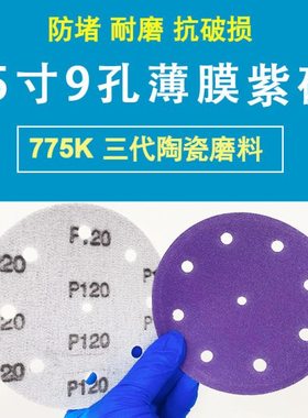 SABER775K陶瓷薄膜紫砂5寸9孔干磨湿磨植绒自粘打磨汽车原子灰