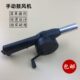 手动小型吹风机风机烧烤户外鼓风机烧烤家用 手摇配件工具鼓风机