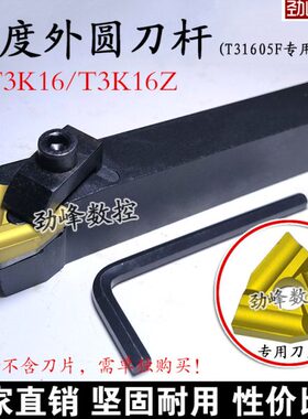 T3F6车方夹FT3匹Z5F/ 0普55形车16桃250K1T3配刀片T316 机019刀杆