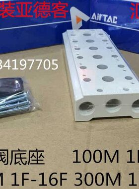 汇F5板7原装亚德客FF电磁阀3064F4F9V21M8底座1620FF流2排0-F