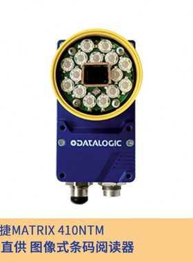 Datalogic得利捷Matrix410N 500/700固定式条码工业智能条码阅读