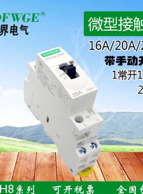 HC小型V界-24VA 交接触器 25开关DC  H带8直微型万 流220家用手动